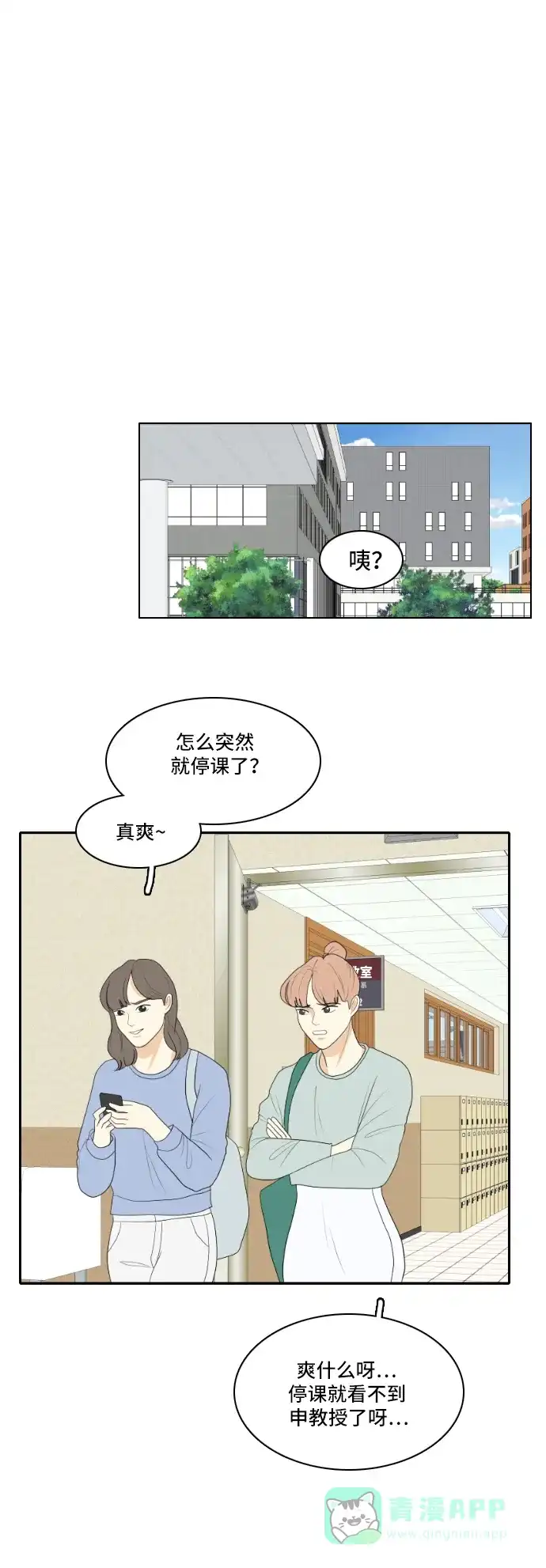 《我的室友是九尾狐》[第134话] 尾巴太多，容易被抓 4 第36页