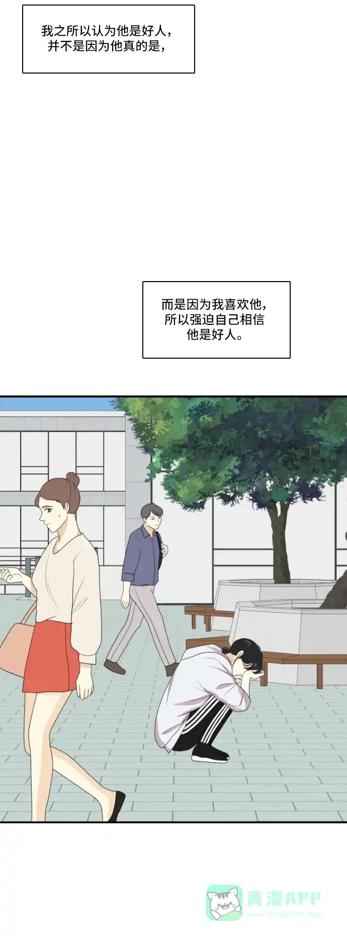 《我的室友是九尾狐》[第134话] 尾巴太多，容易被抓 4 第34页