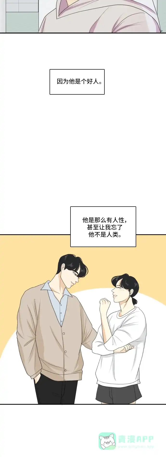《我的室友是九尾狐》[第134话] 尾巴太多，容易被抓 4 第31页