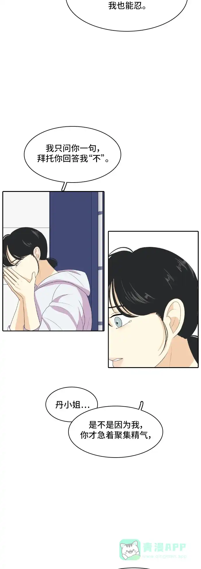 《我的室友是九尾狐》[第134话] 尾巴太多，容易被抓 4 第17页
