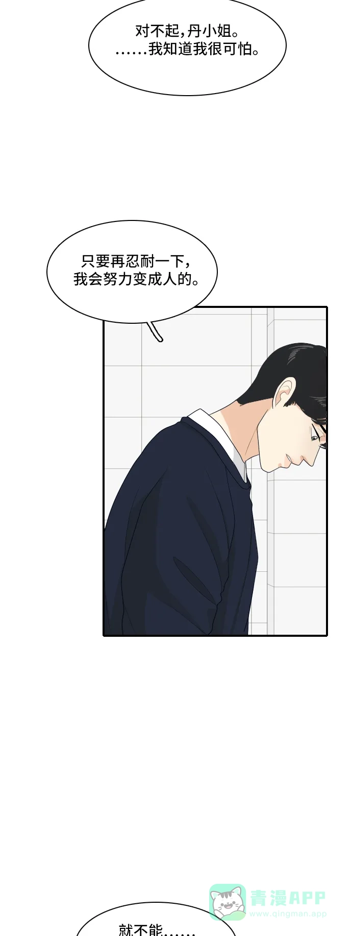 《我的室友是九尾狐》[第134话] 尾巴太多，容易被抓 4 第14页