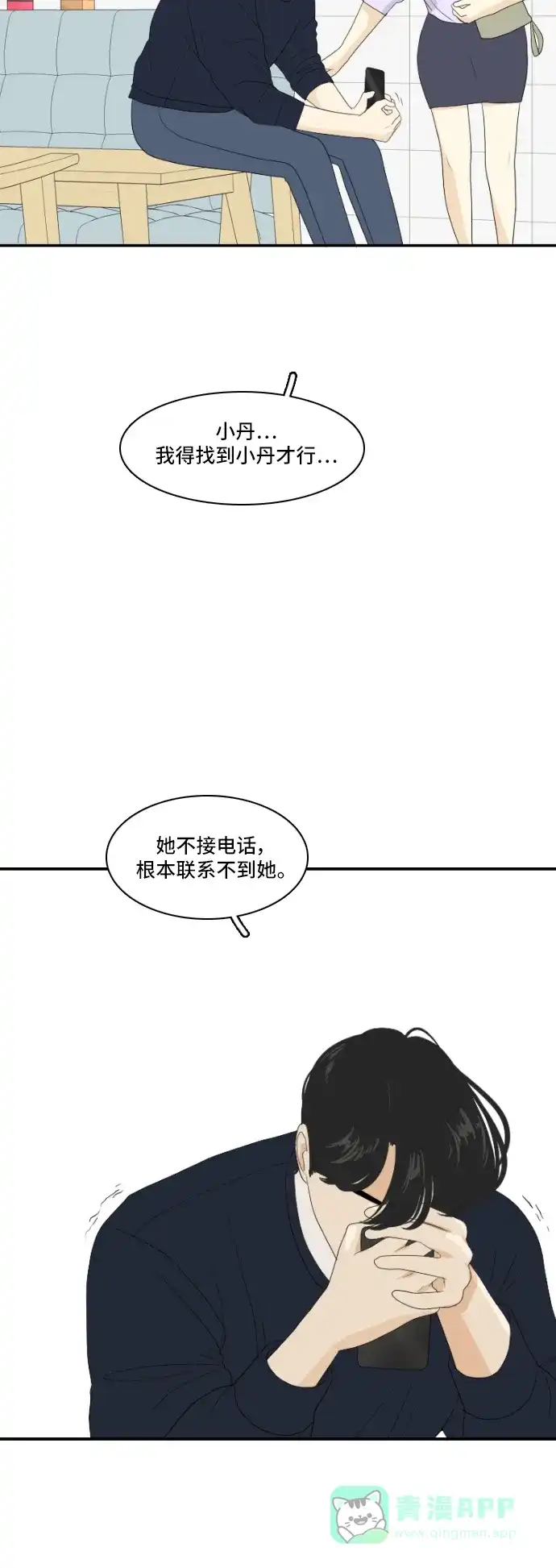 《我的室友是九尾狐》[第134话] 尾巴太多，容易被抓 4 第42页