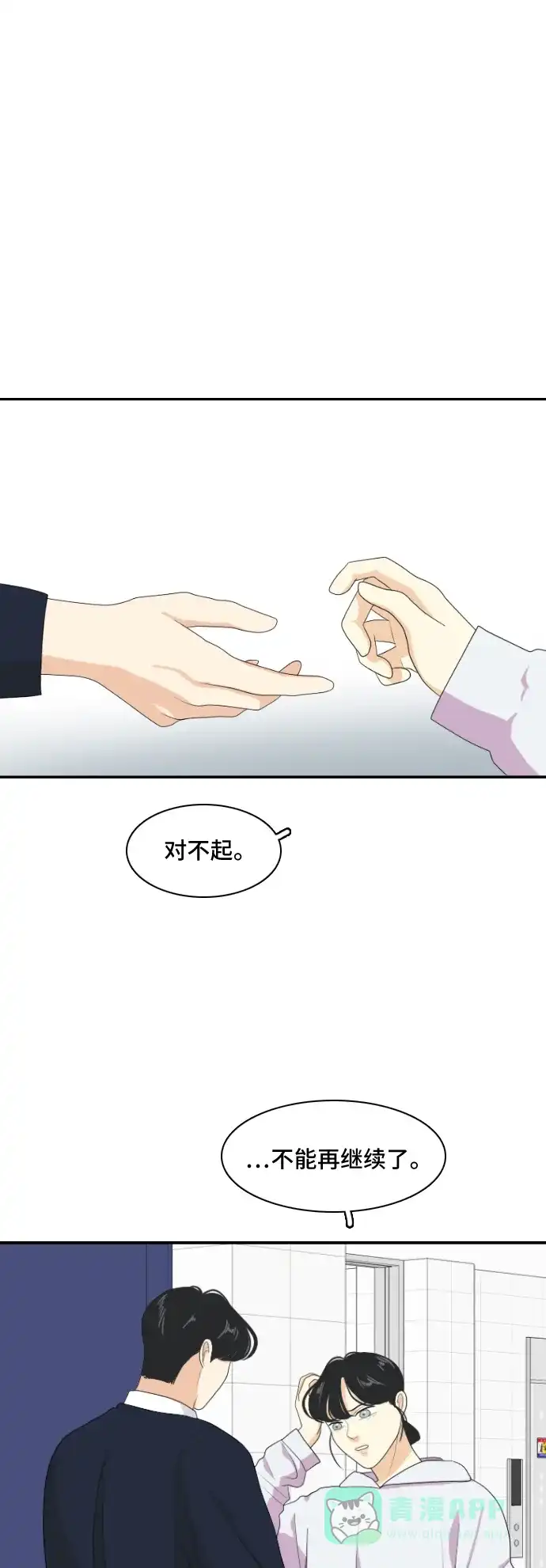 《我的室友是九尾狐》[第134话] 尾巴太多，容易被抓 4 第1页