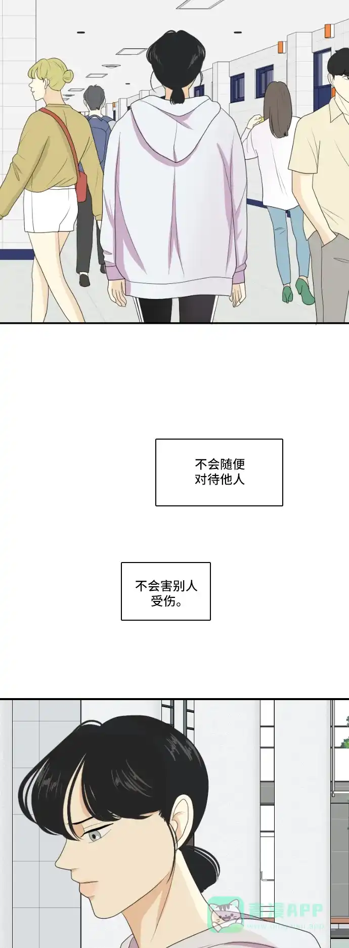 《我的室友是九尾狐》[第134话] 尾巴太多，容易被抓 4 第30页