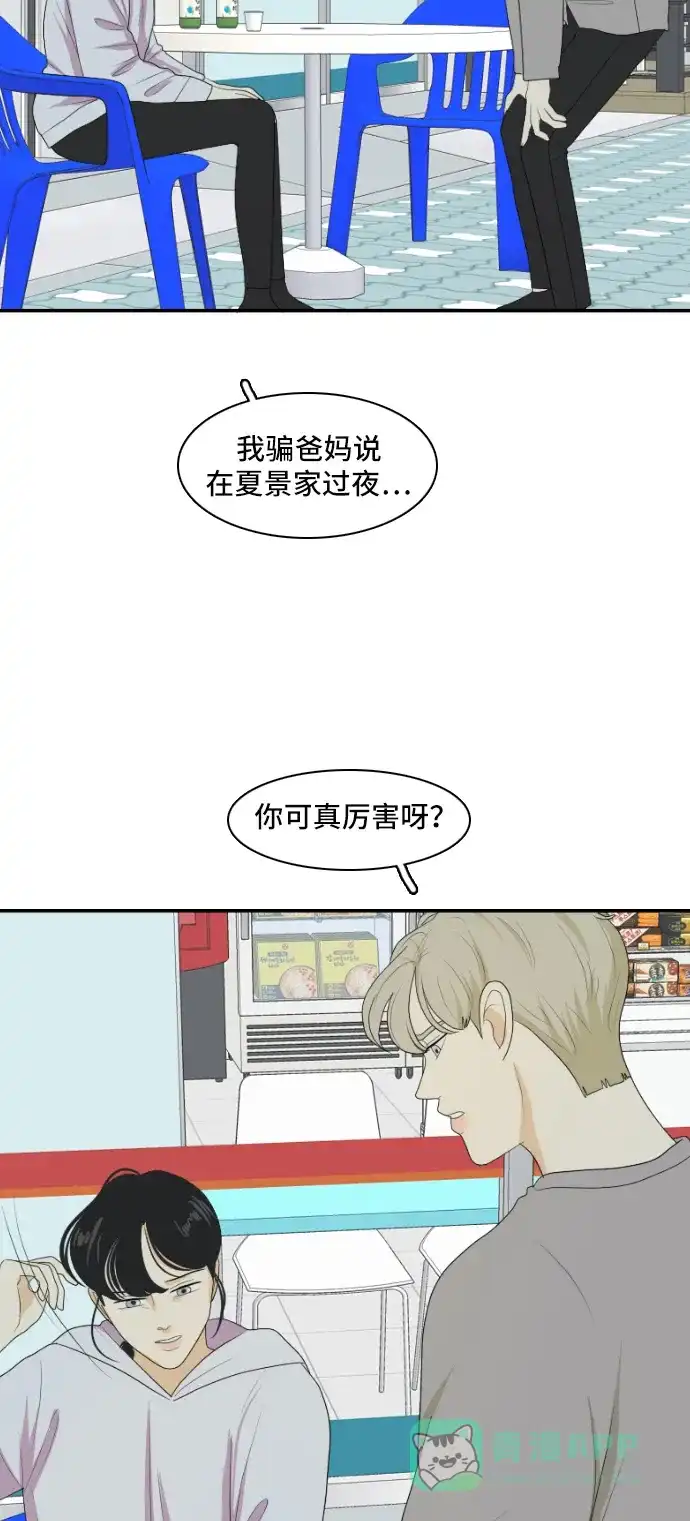 《我的室友是九尾狐》[第135话] 尾巴太多，容易被抓 5 第20页