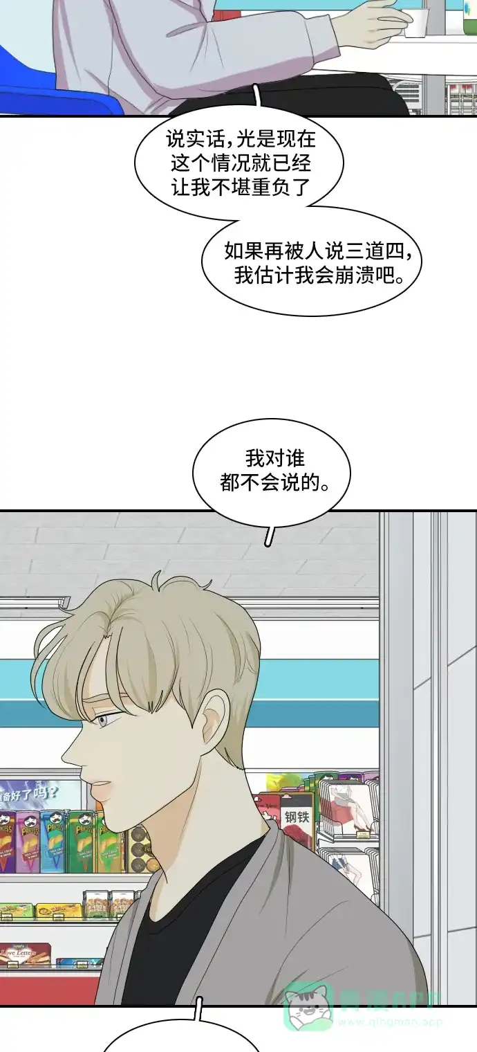 《我的室友是九尾狐》[第135话] 尾巴太多，容易被抓 5 第15页