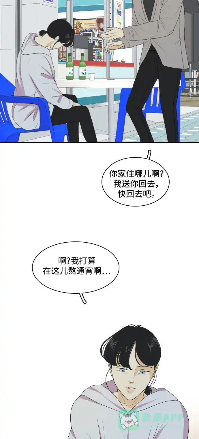 《我的室友是九尾狐》[第135话] 尾巴太多，容易被抓 5 第18页