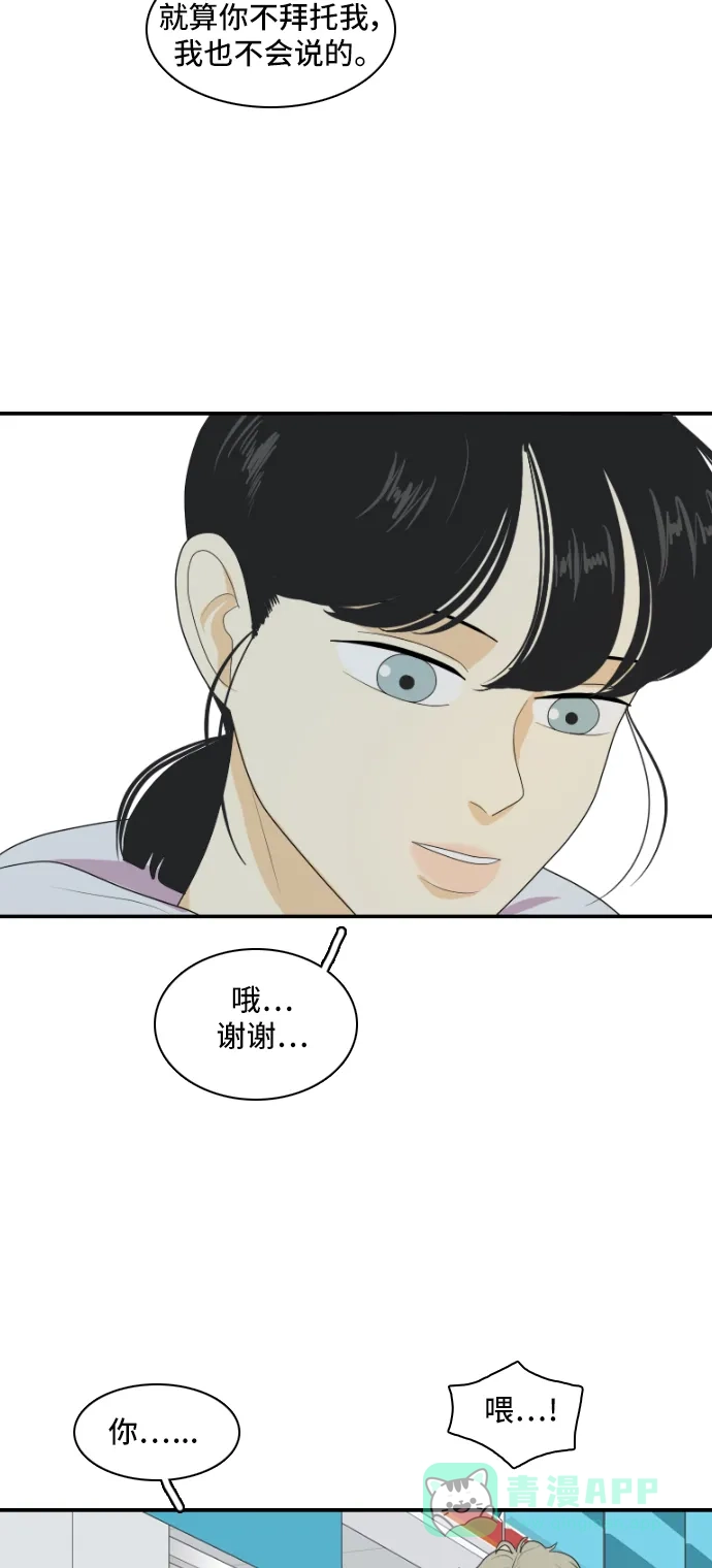 《我的室友是九尾狐》[第135话] 尾巴太多，容易被抓 5 第16页