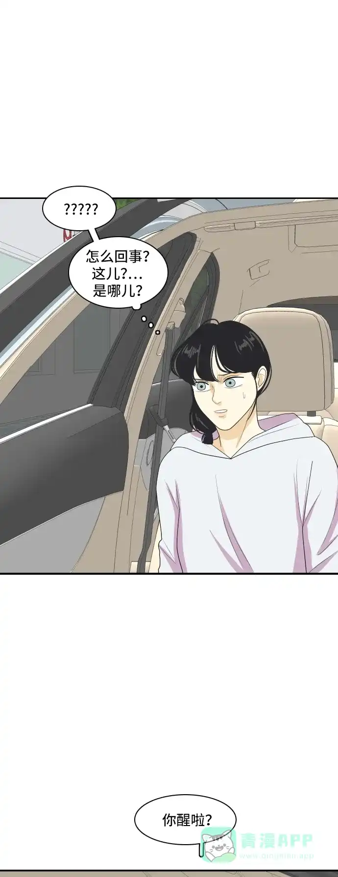 《我的室友是九尾狐》[第135话] 尾巴太多，容易被抓 5 第34页