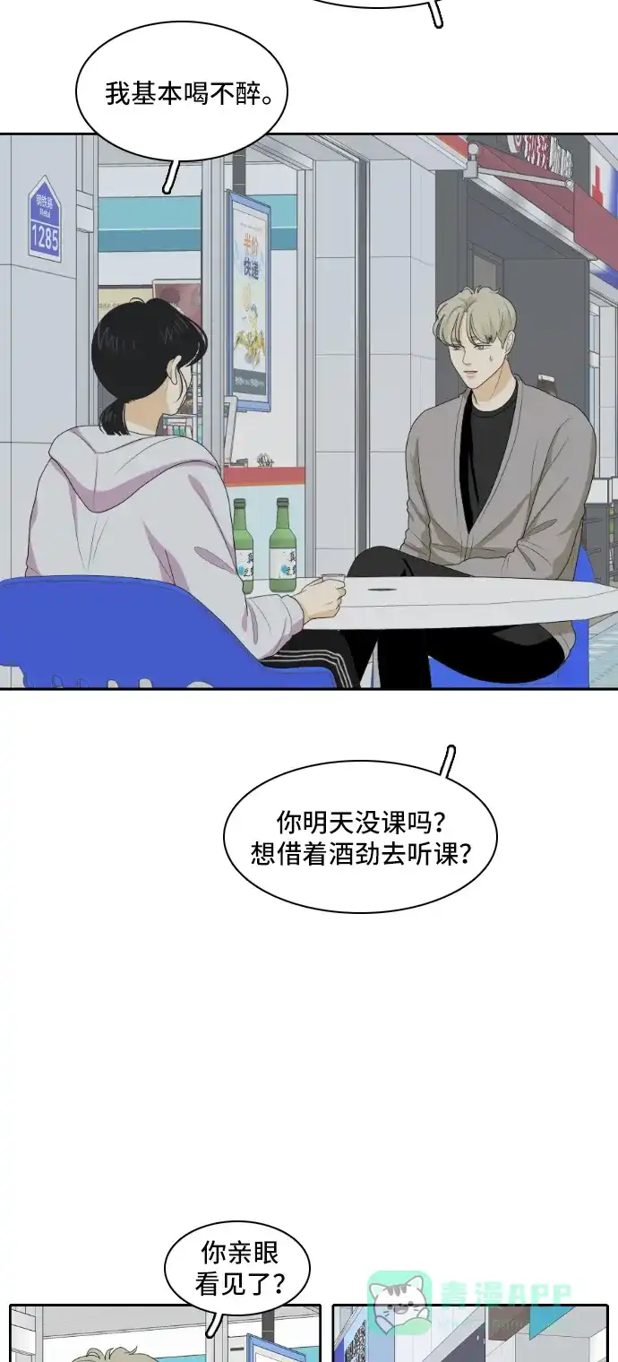 《我的室友是九尾狐》[第135话] 尾巴太多，容易被抓 5 第12页