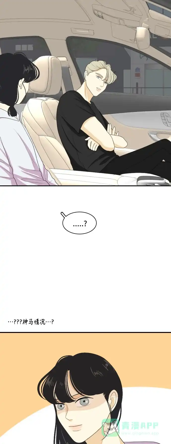 《我的室友是九尾狐》[第135话] 尾巴太多，容易被抓 5 第35页