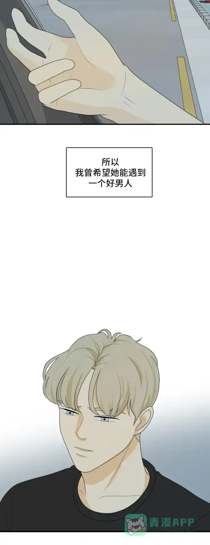 《我的室友是九尾狐》[第135话] 尾巴太多，容易被抓 5 第30页