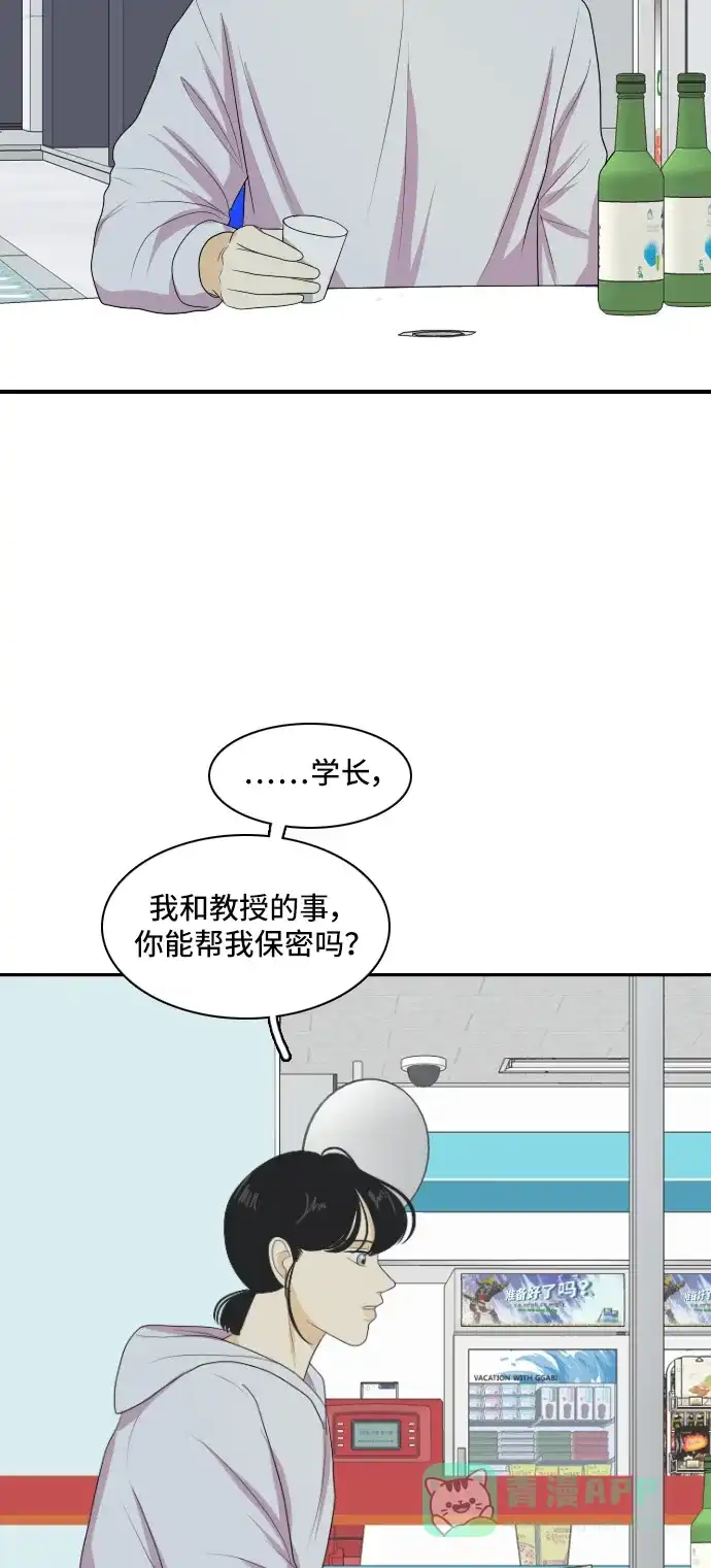 《我的室友是九尾狐》[第135话] 尾巴太多，容易被抓 5 第14页