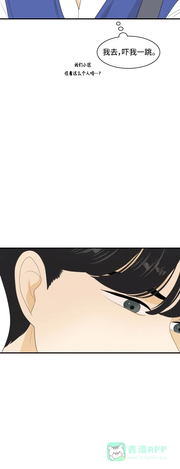 《我的室友是九尾狐》[第135话] 尾巴太多，容易被抓 5 第38页
