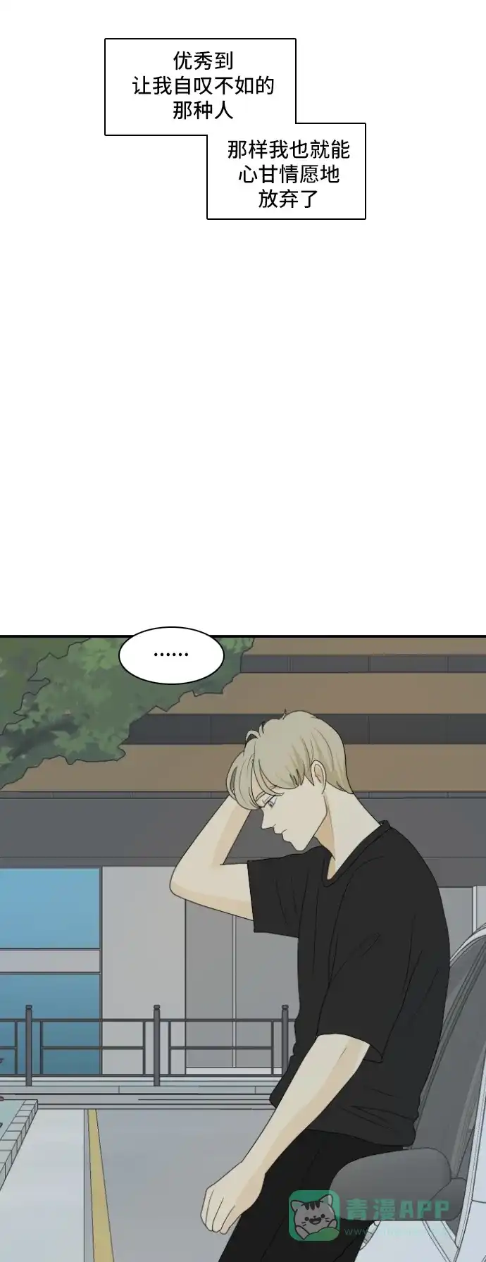 《我的室友是九尾狐》[第135话] 尾巴太多，容易被抓 5 第31页