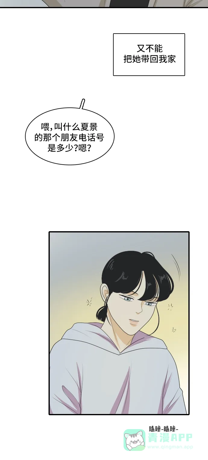《我的室友是九尾狐》[第135话] 尾巴太多，容易被抓 5 第22页