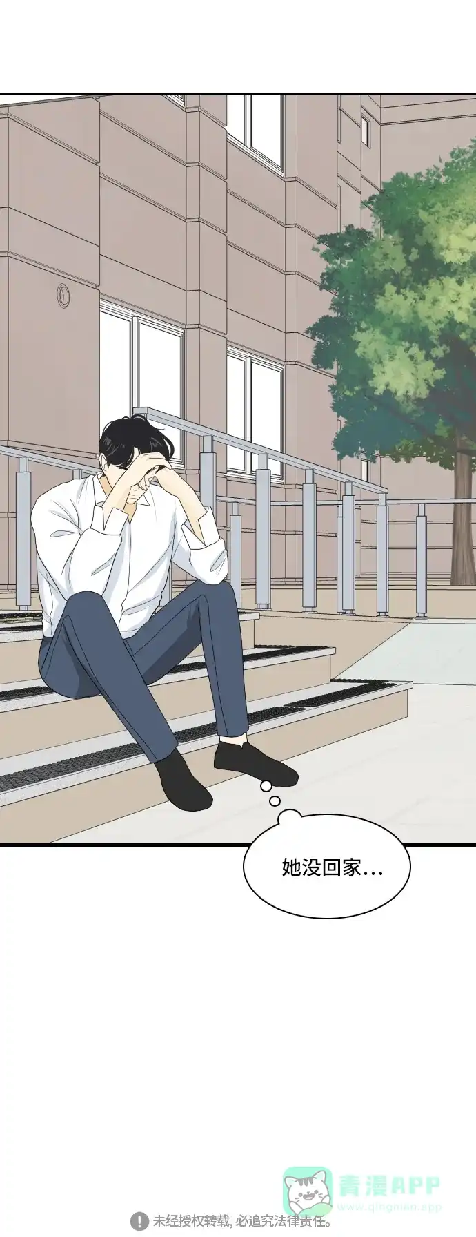 《我的室友是九尾狐》[第135话] 尾巴太多，容易被抓 5 第39页