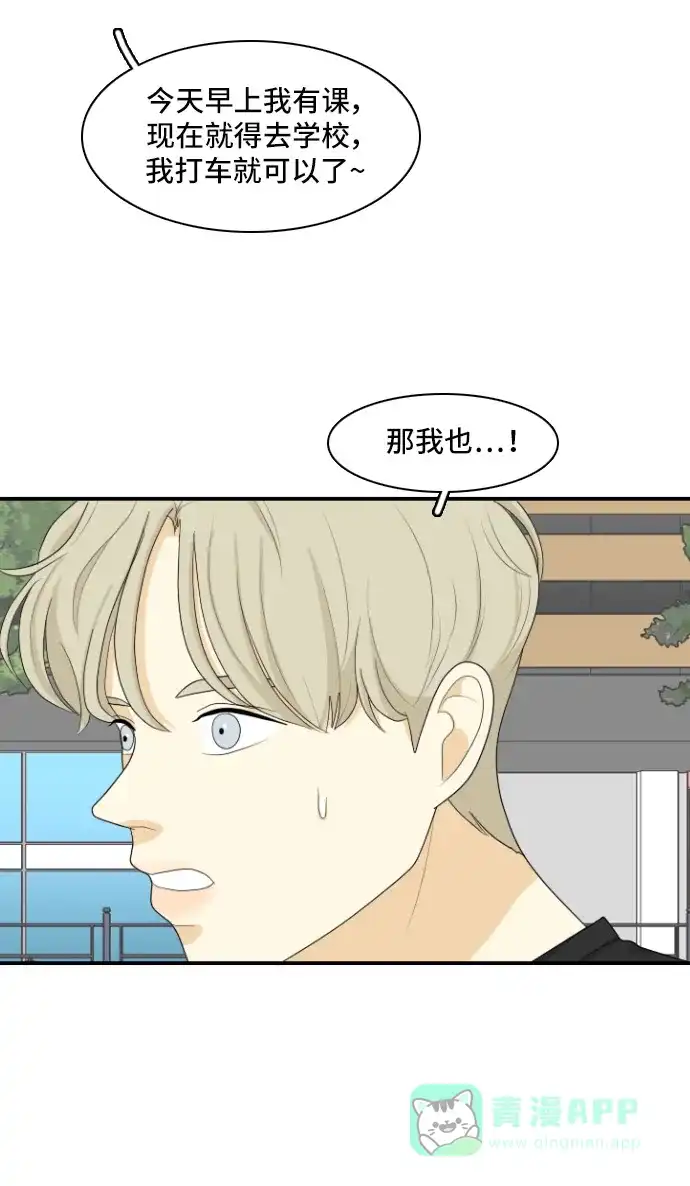 《我的室友是九尾狐》[第136话] Who's on Frist 第10页
