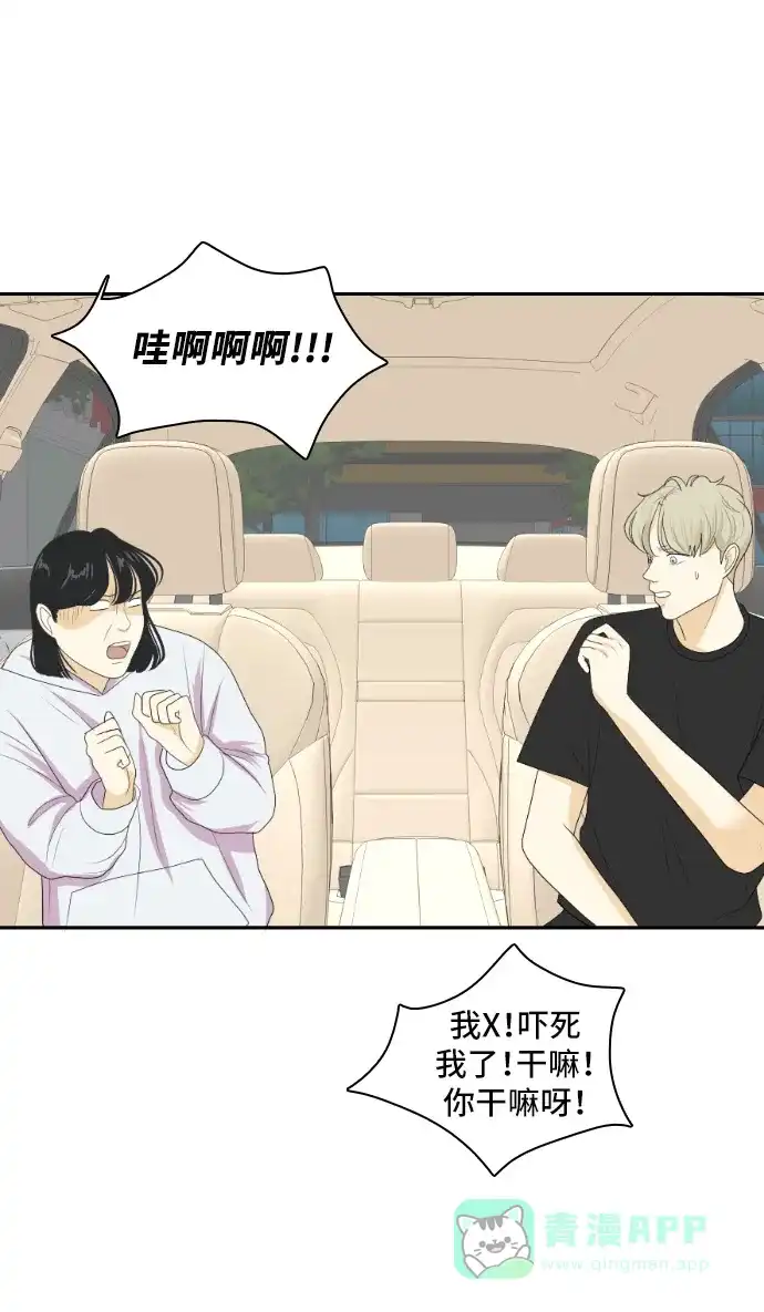 《我的室友是九尾狐》[第136话] Who's on Frist 第3页