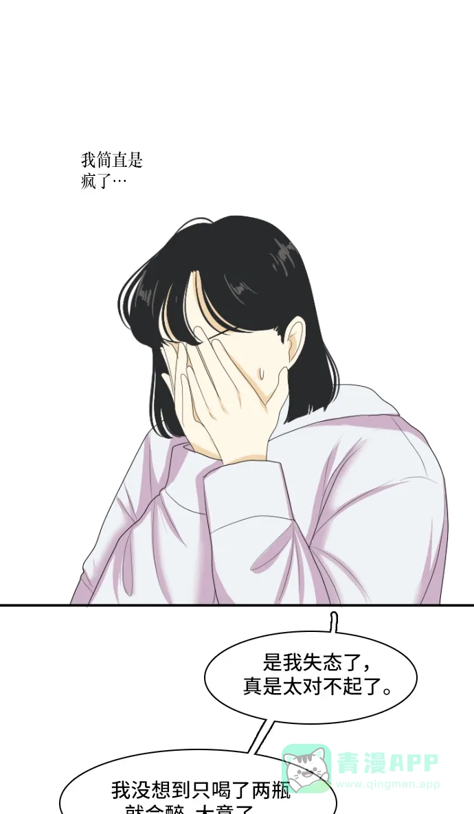 《我的室友是九尾狐》[第136话] Who's on Frist 第7页