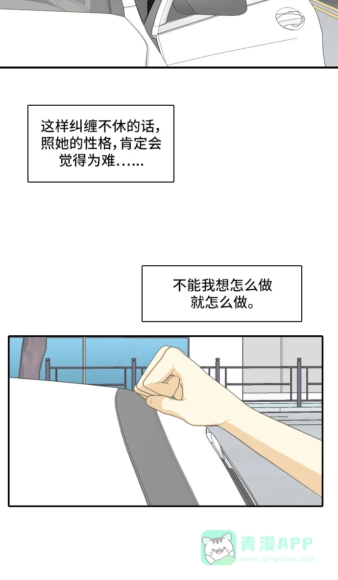 《我的室友是九尾狐》[第136话] Who's on Frist 第12页