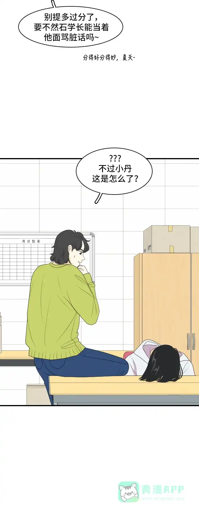 《我的室友是九尾狐》[第136话] Who's on Frist 第20页