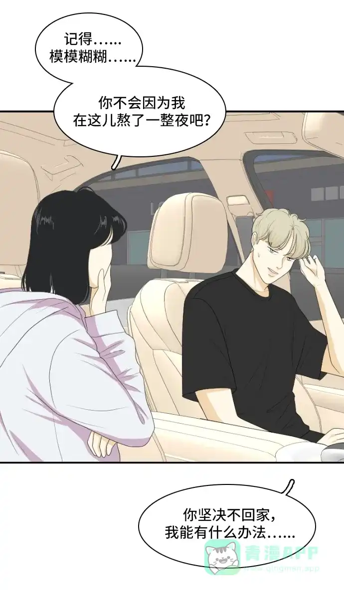 《我的室友是九尾狐》[第136话] Who's on Frist 第5页
