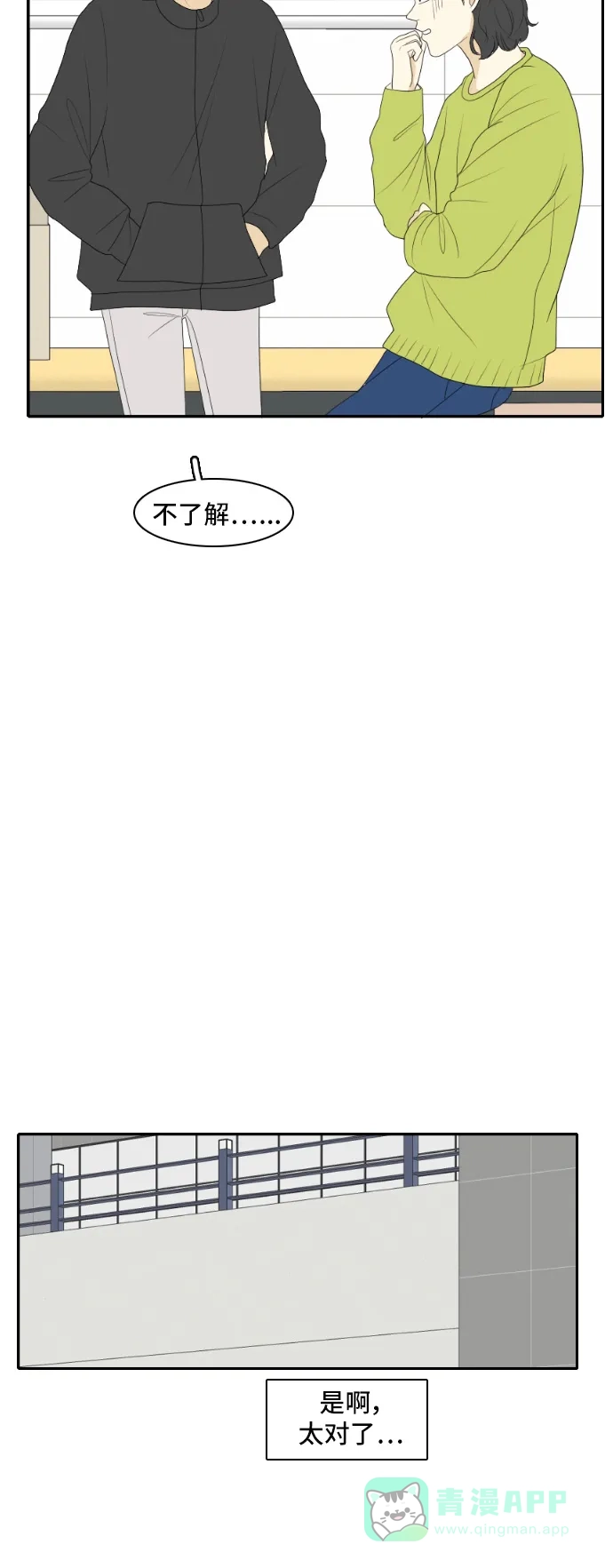 《我的室友是九尾狐》[第136话] Who's on Frist 第24页