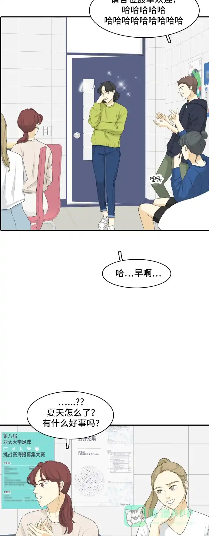 《我的室友是九尾狐》[第136话] Who's on Frist 第16页