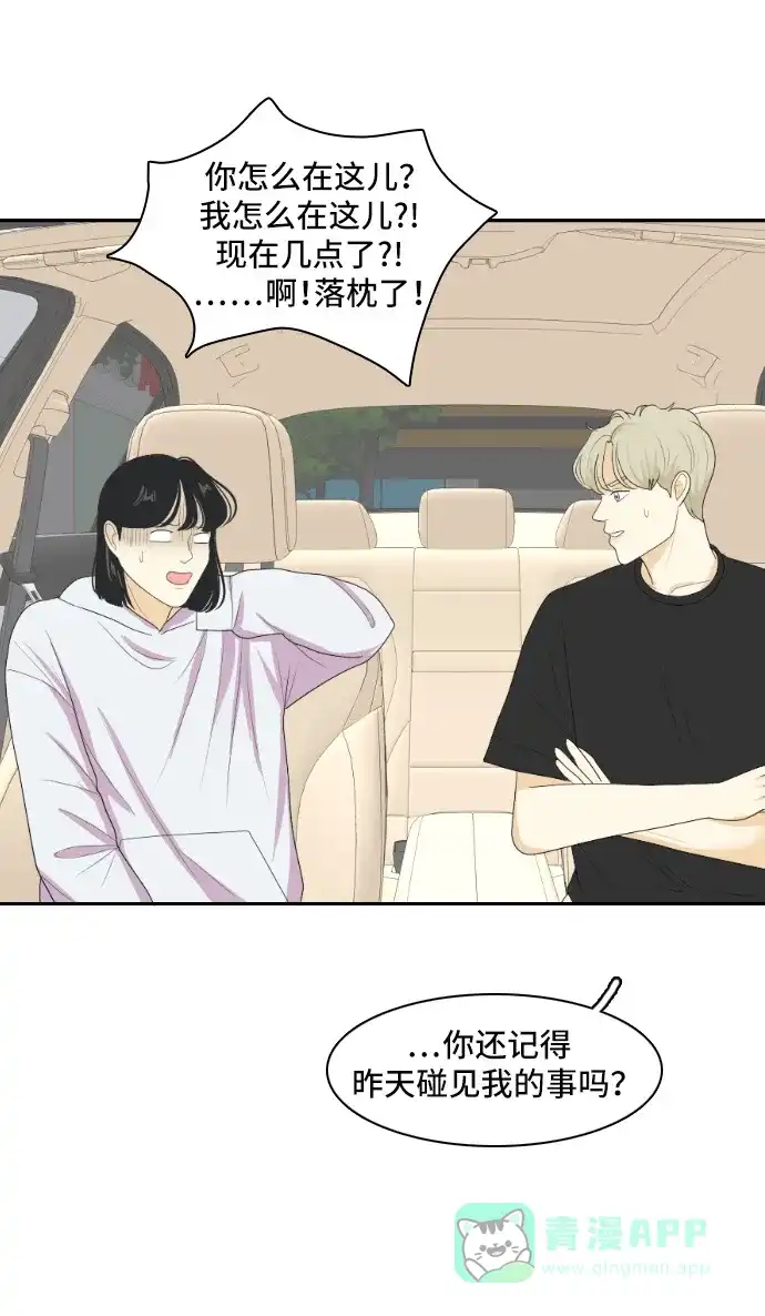 《我的室友是九尾狐》[第136话] Who's on Frist 第4页
