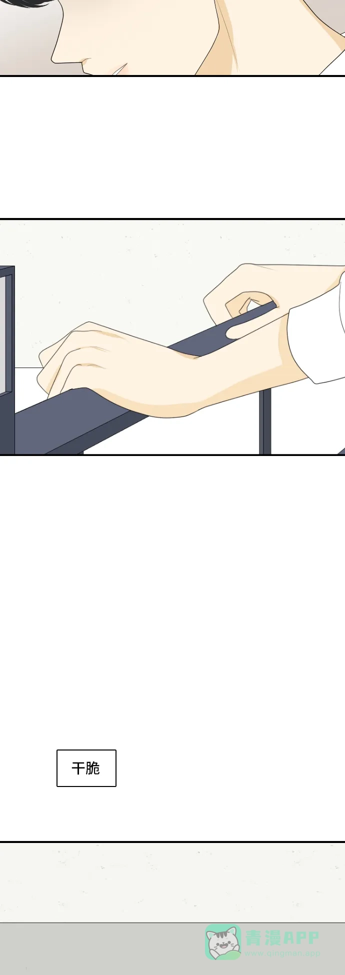 《我的室友是九尾狐》[第136话] Who's on Frist 第37页