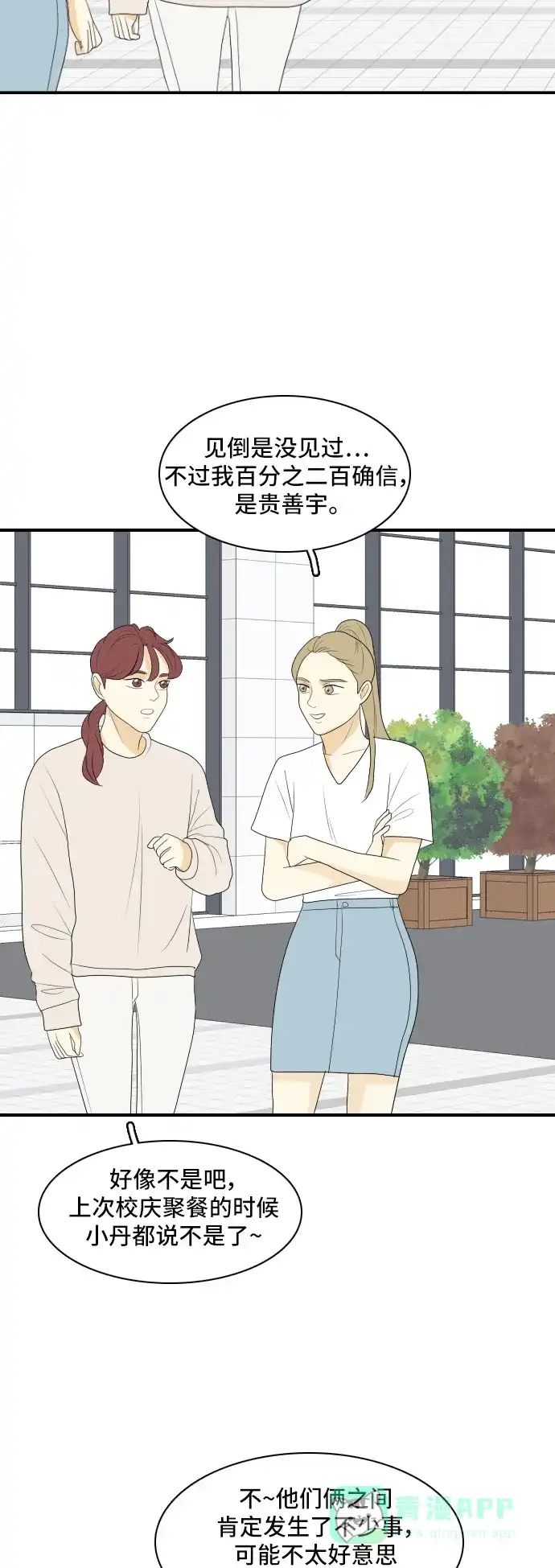 《我的室友是九尾狐》[第136话] Who's on Frist 第30页