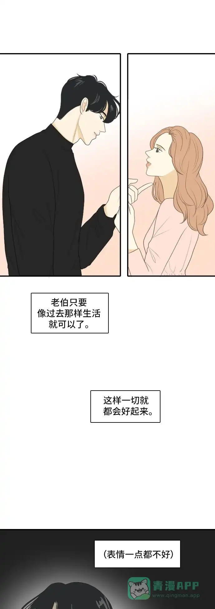 《我的室友是九尾狐》[第136话] Who's on Frist 第28页