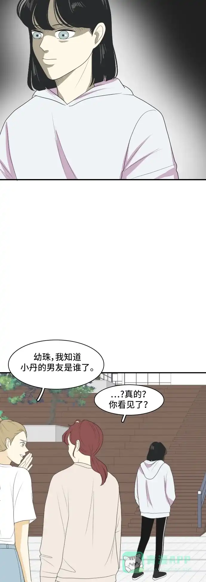 《我的室友是九尾狐》[第136话] Who's on Frist 第29页