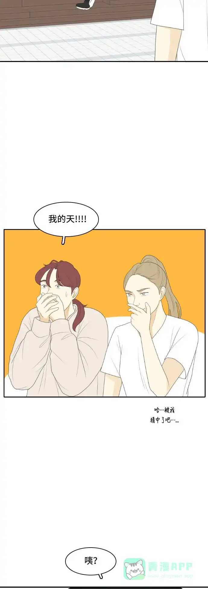 《我的室友是九尾狐》[第136话] Who's on Frist 第32页