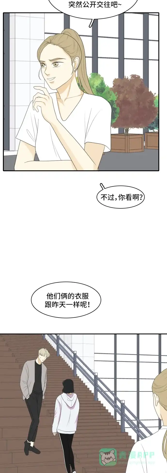《我的室友是九尾狐》[第136话] Who's on Frist 第31页