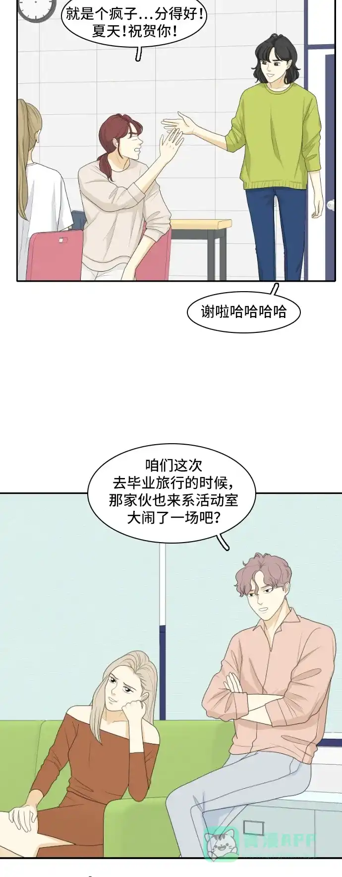 《我的室友是九尾狐》[第136话] Who's on Frist 第19页