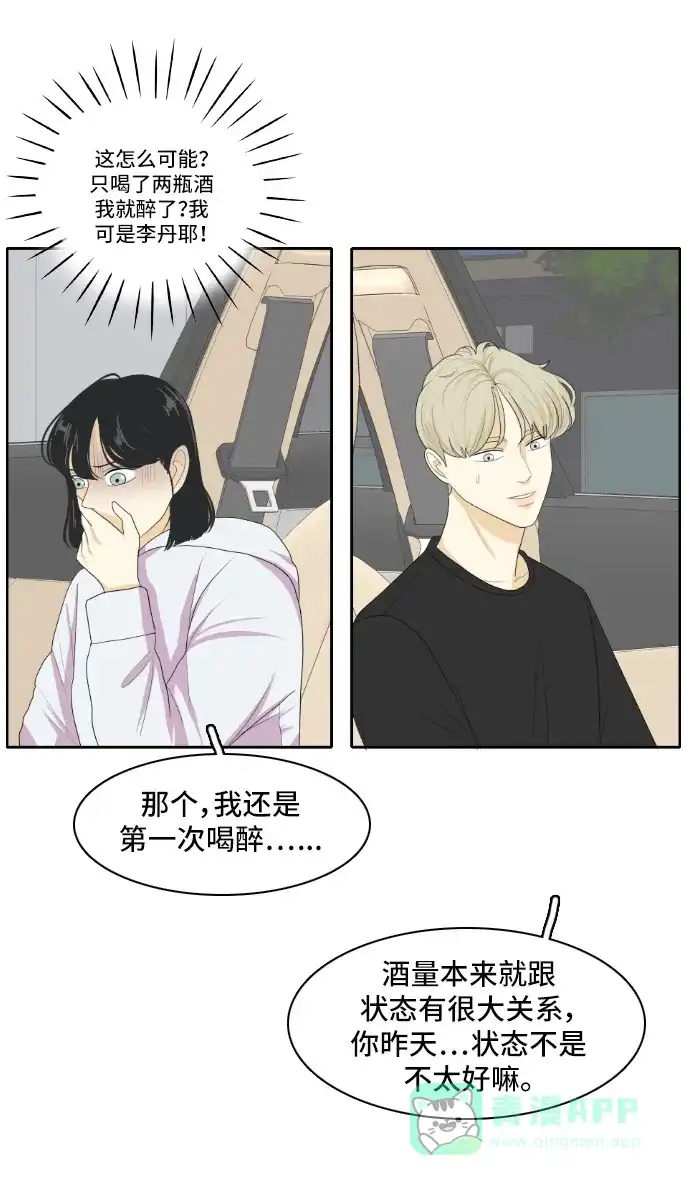 《我的室友是九尾狐》[第136话] Who's on Frist 第6页