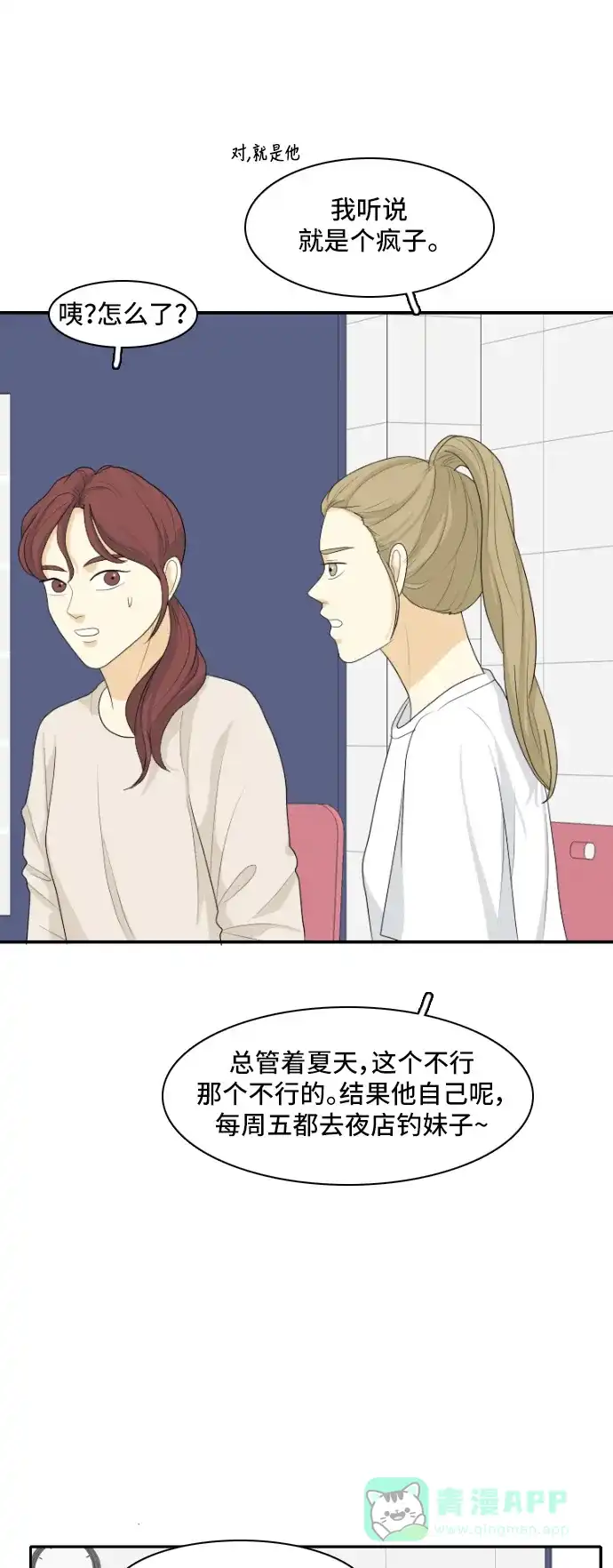 《我的室友是九尾狐》[第136话] Who's on Frist 第18页