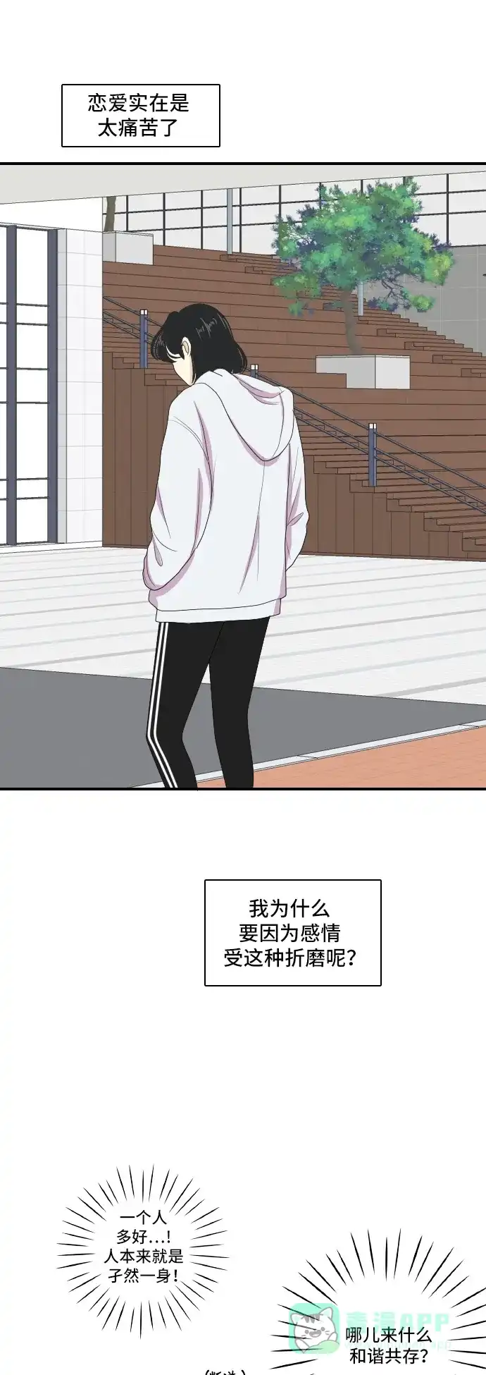 《我的室友是九尾狐》[第136话] Who's on Frist 第25页