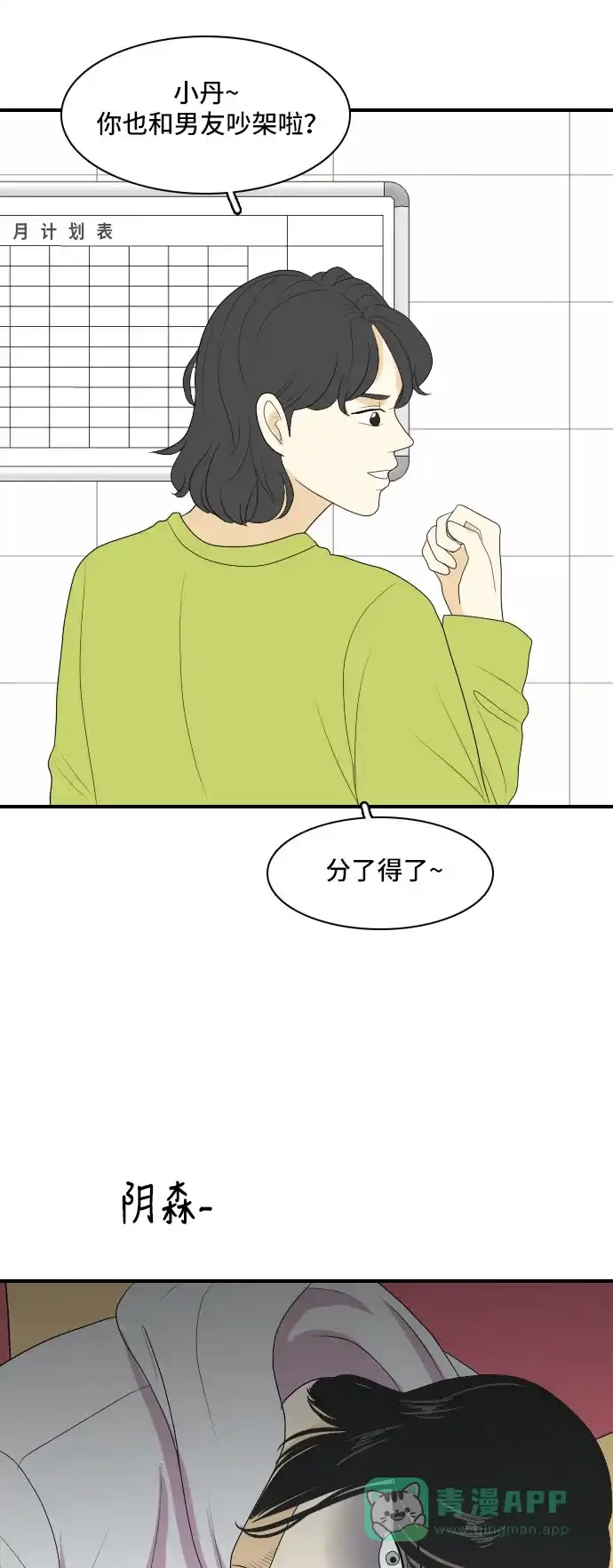 《我的室友是九尾狐》[第136话] Who's on Frist 第21页