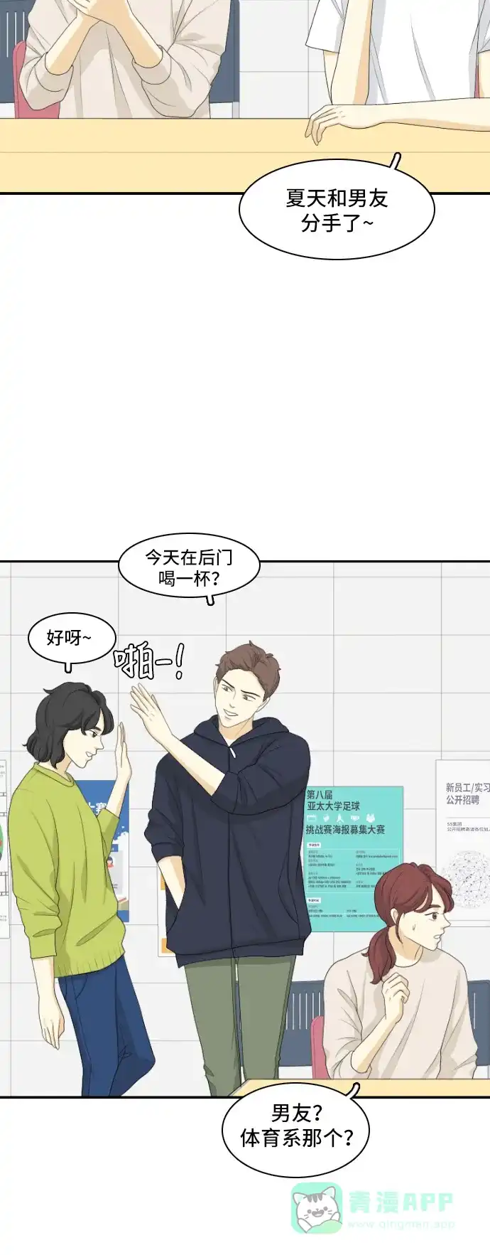 《我的室友是九尾狐》[第136话] Who's on Frist 第17页