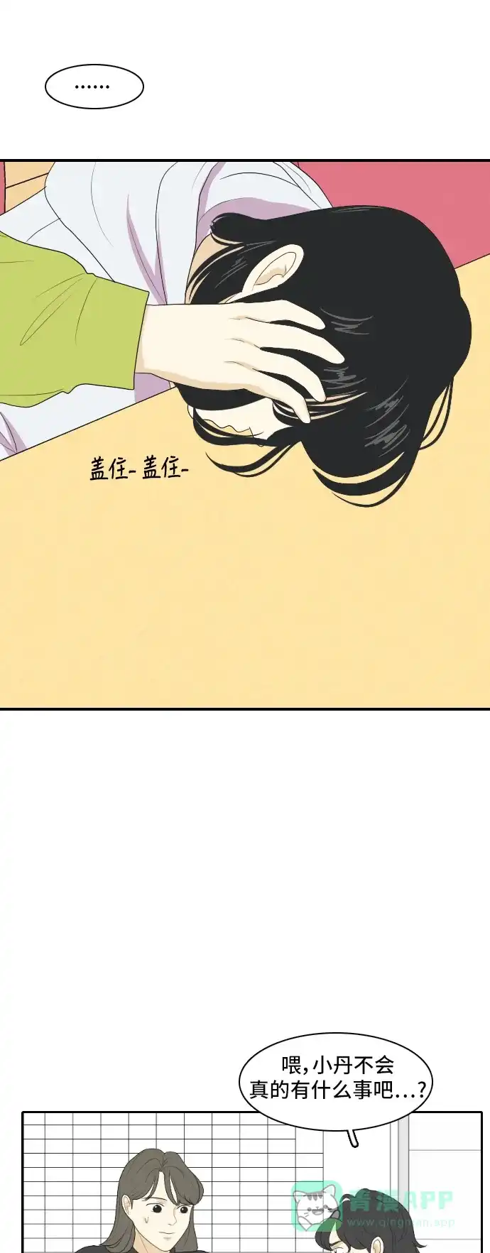 《我的室友是九尾狐》[第136话] Who's on Frist 第23页