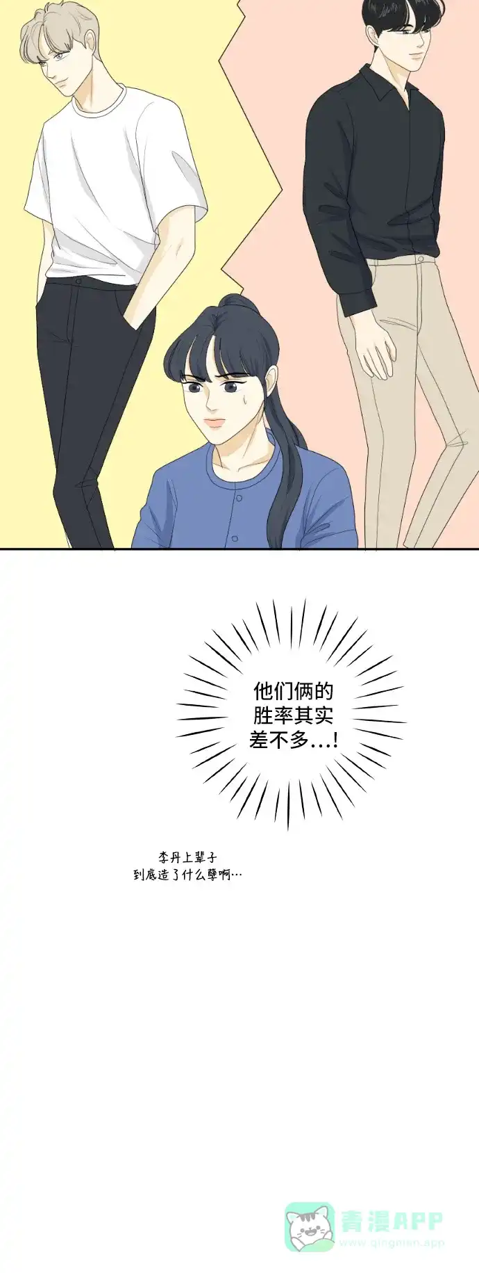 《我的室友是九尾狐》[第137话] Who's on Frist 2 第24页