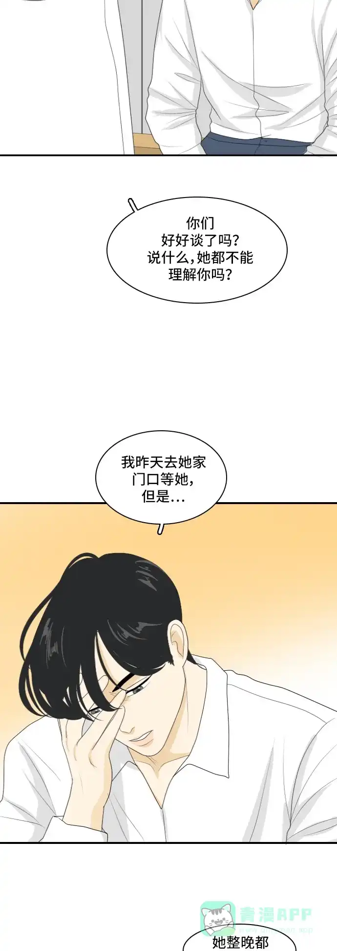 《我的室友是九尾狐》[第137话] Who's on Frist 2 第7页