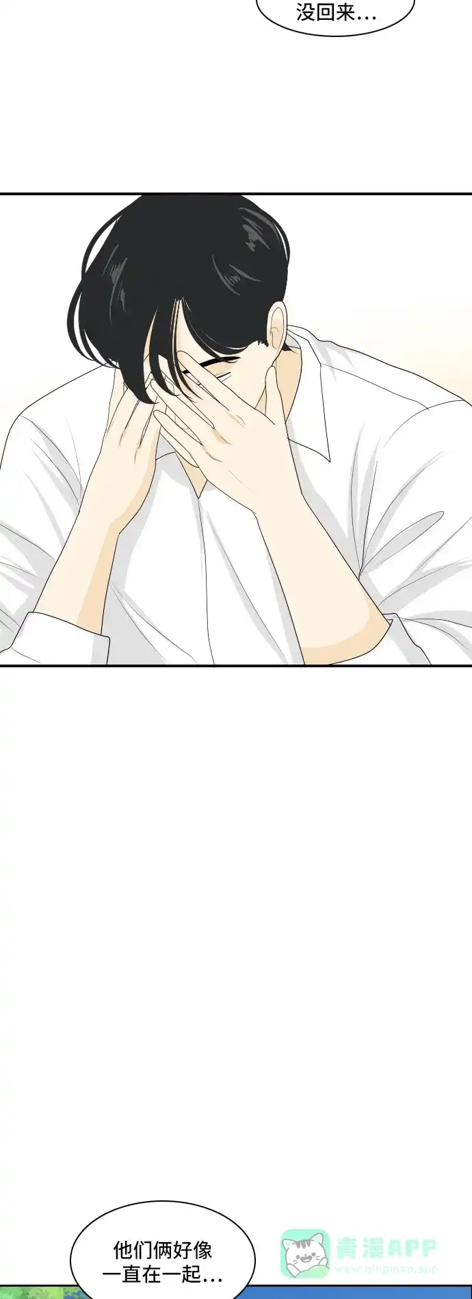 《我的室友是九尾狐》[第137话] Who's on Frist 2 第8页