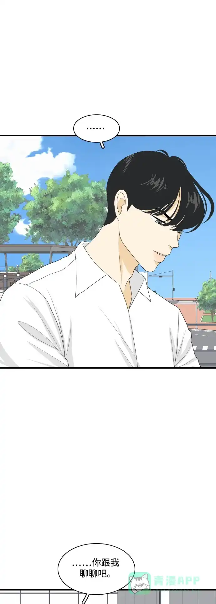 《我的室友是九尾狐》[第137话] Who's on Frist 2 第3页