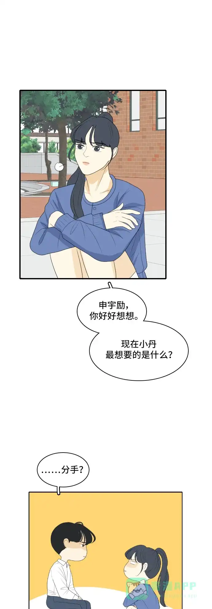 《我的室友是九尾狐》[第137话] Who's on Frist 2 第11页