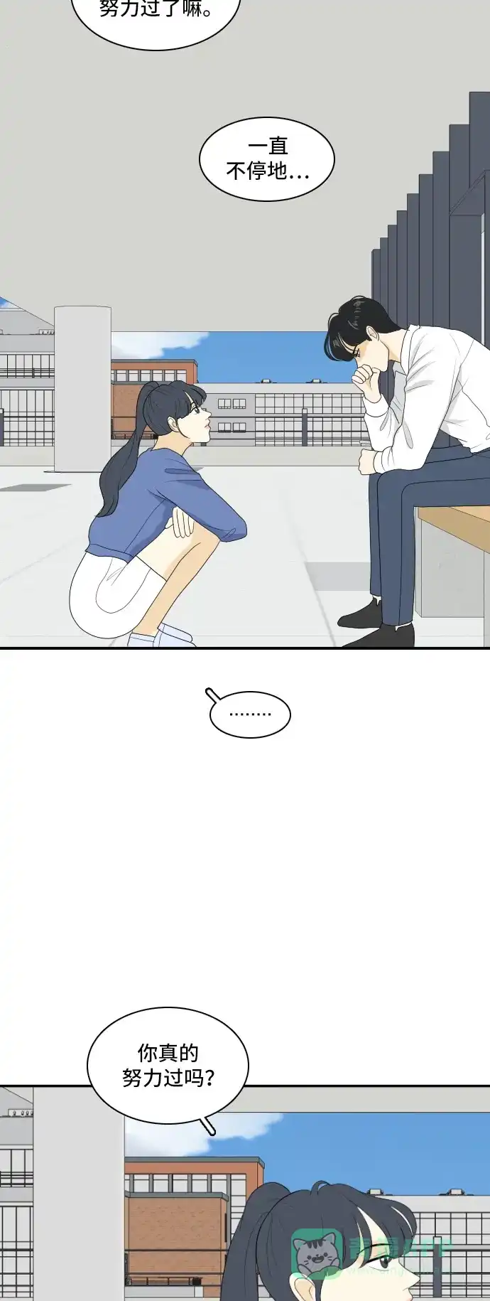 《我的室友是九尾狐》[第137话] Who's on Frist 2 第14页