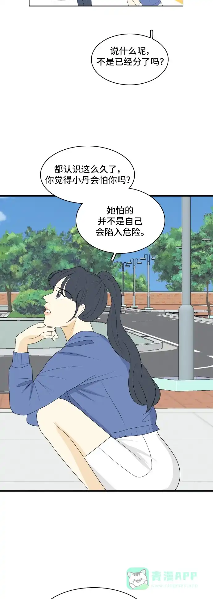 《我的室友是九尾狐》[第137话] Who's on Frist 2 第12页